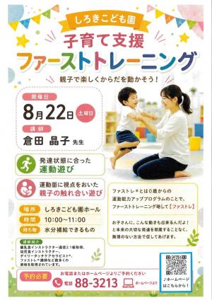 ファーストトレーニング