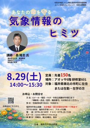 あなたの命を守る気象情報のヒミツ