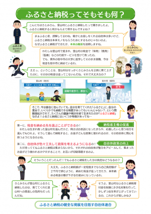 ふるさと納税月間チラシ裏