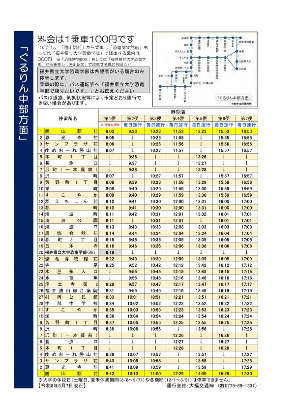 ぐるりん時刻表