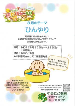 中央こども園