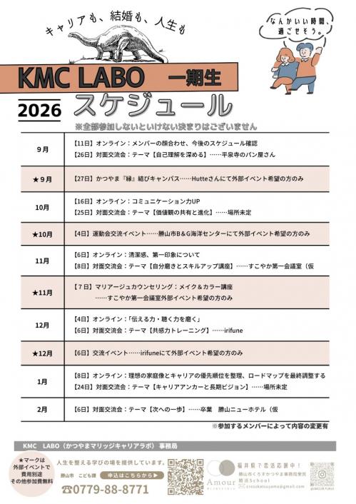 スケジュール