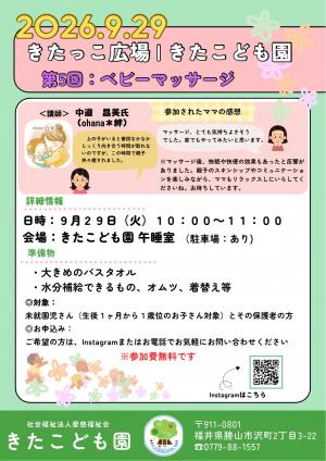 きたっこ広場