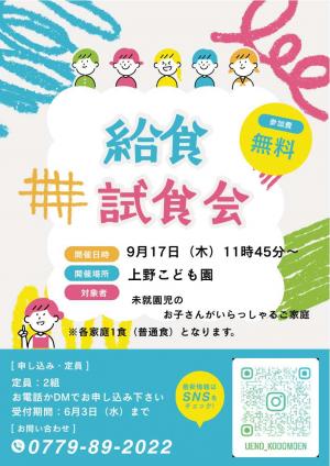 上野こども園