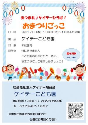 ケイテーひろば