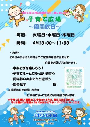 上野こども園　園開放