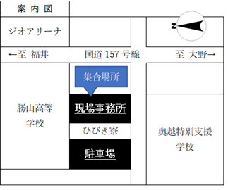 集合場所