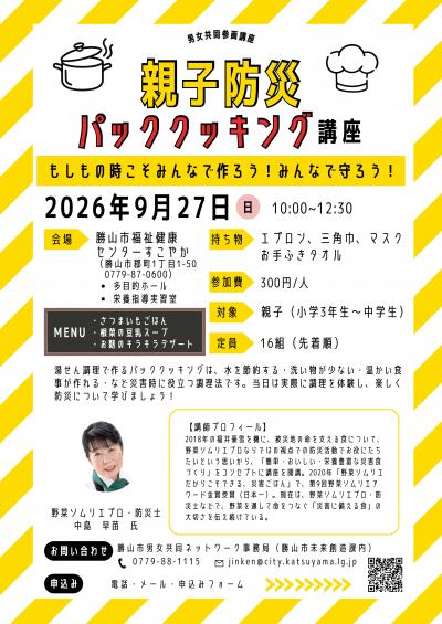 男女共同参画講座チラシ