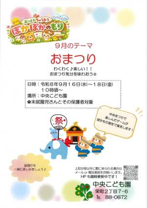 中央こども園