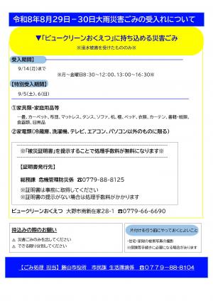 災害ごみの受け入れ