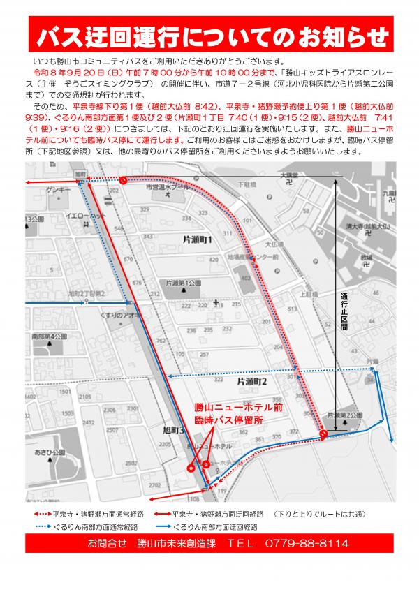 バス迂回運行のお知らせ