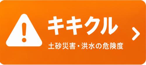 キキクル画像
