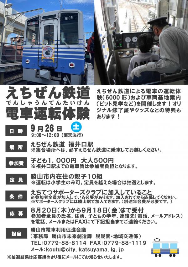 運転体験チラシ