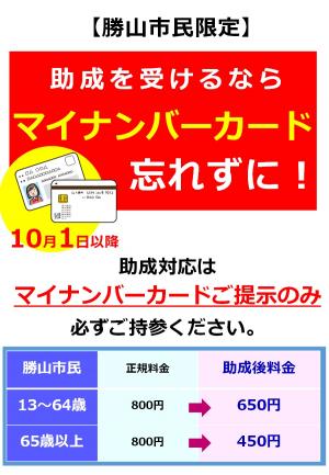 助成マイナンバー