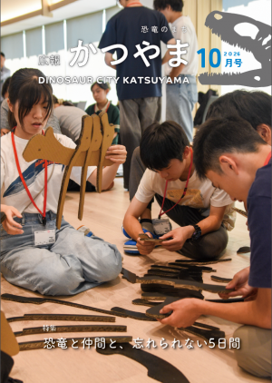 広報かつやま10月号表紙