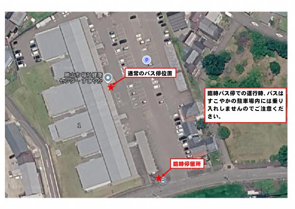 すこやかバス停臨時移設