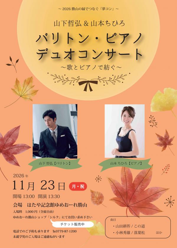 11月デュオコンサート