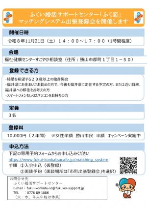 出張登録会