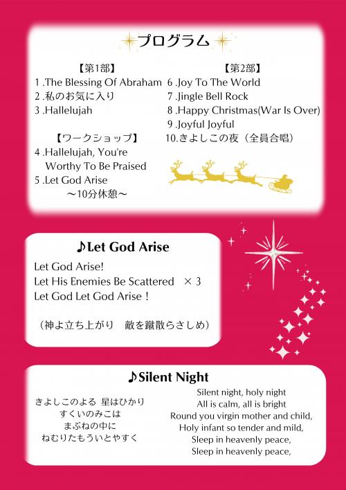 クリスマスコンサートチラシ2