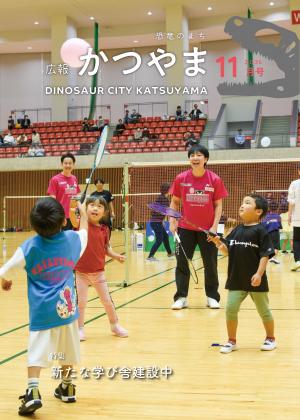 広報かつやま11月号表紙