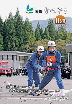 広報かつやま平成25年11月号表紙