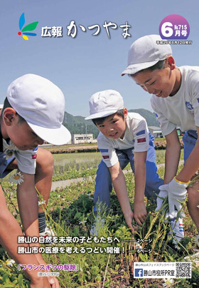 広報かつやま平成26年6月号