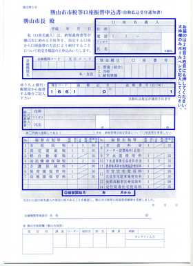 口座振替申込書