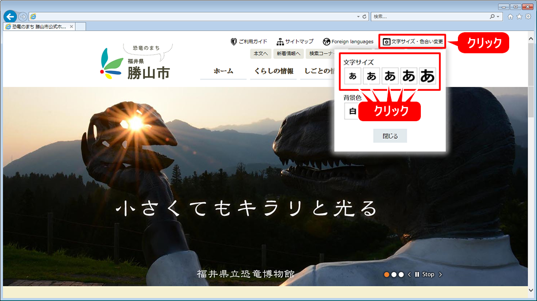 文字を拡大する方法 恐竜のまち 勝山市公式ホームページ
