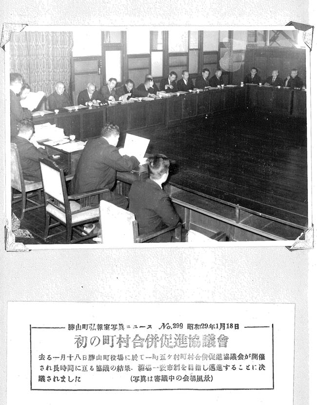 町村合併促進競技会