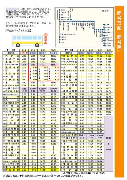 鹿谷線時刻表