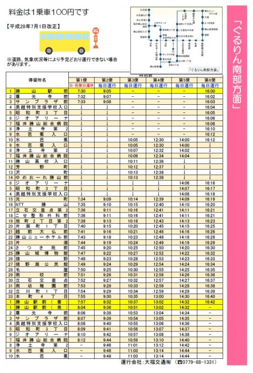 ぐるりん南部方面時刻表