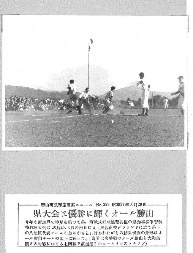 オール勝山野球チーム