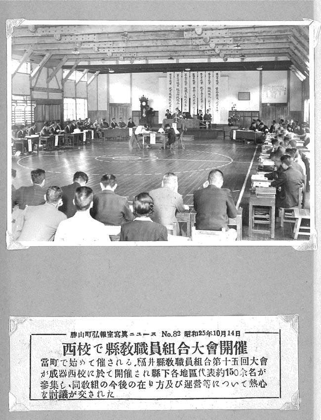 教職員組合大会