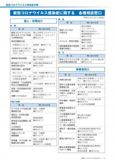 新型コロナ特集