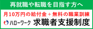 https://jsite.mhlw.go.jp/fukui-roudoukyoku/hourei_seido_tetsuzuki/shokugyou_kunren/hellotraining.html