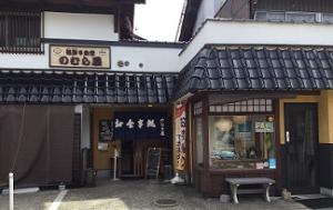 のむら屋店