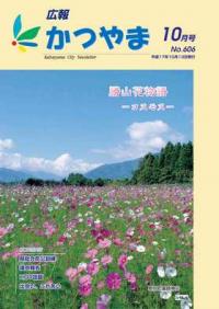 広報かつやま平成17年10月号表紙