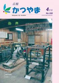 広報かつやま平成17年4月号表紙