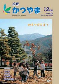 広報かつやま平成18年12月号表紙