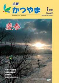 広報かつやま平成18年1月号表紙