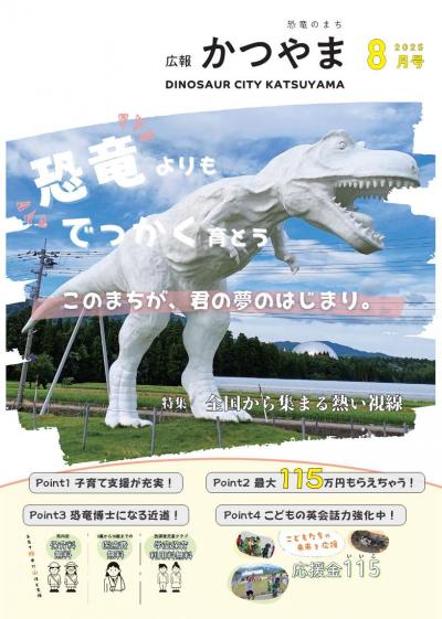 広報かつやま8月号表紙