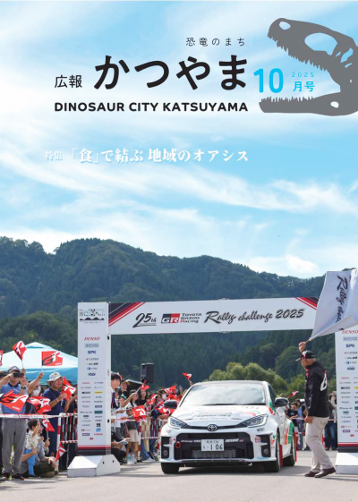 広報かつやま10月号表紙