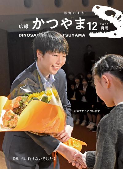 広報かつやま12月号表紙