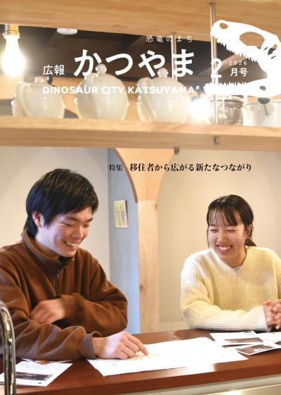 広報かつやま2月号表紙