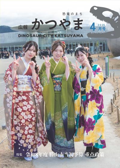 広報かつやま4月号表紙