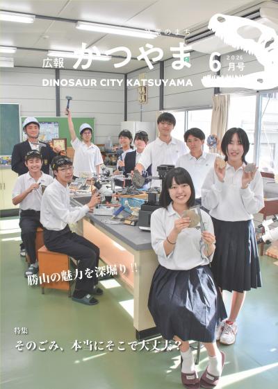 広報かつやま6月号表紙
