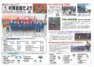 令和8年4月発行 第479号-1