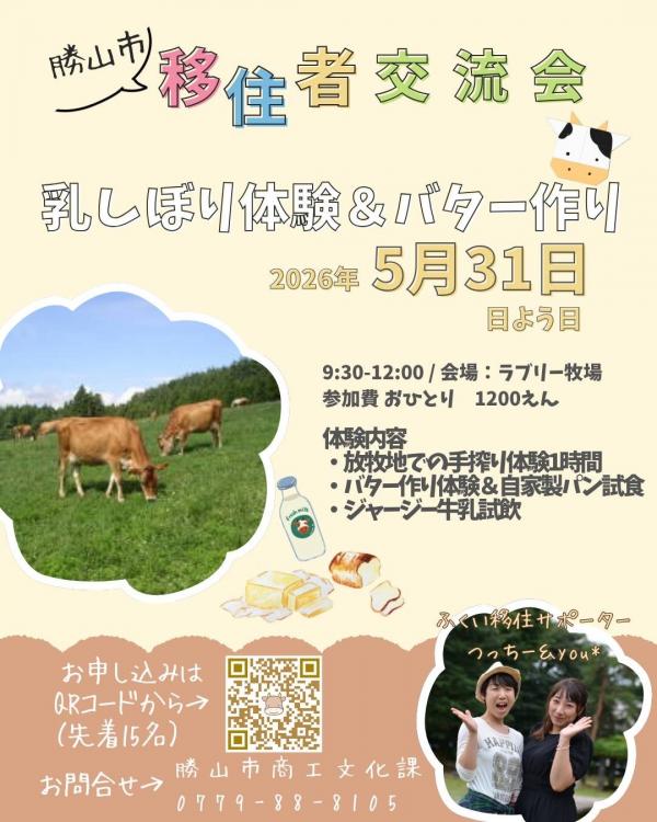 移住者交流会ちらし