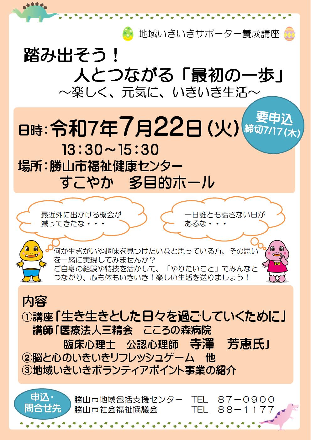 地域いきいきサポーター養成講座