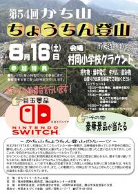 第54回かち山ちょうちん登山-1